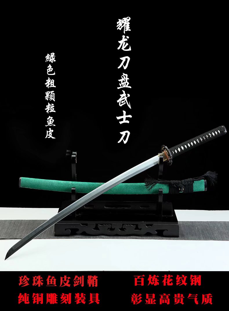 26寸三色铜“耀龙刀盘”武士刀(真鱼皮粗颗粒—绿色款) - 火龙灭-龙泉市西风刀剑厂