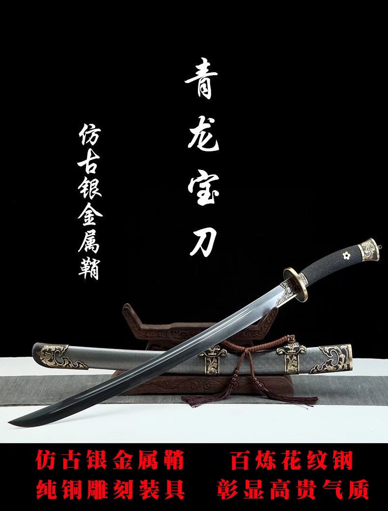 青龙宝刀（仿古银金属鞘） - 火龙灭-龙泉市西风刀剑厂